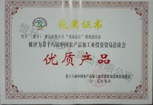 十八屆農產品優質產品（農，雞蛋面）證書